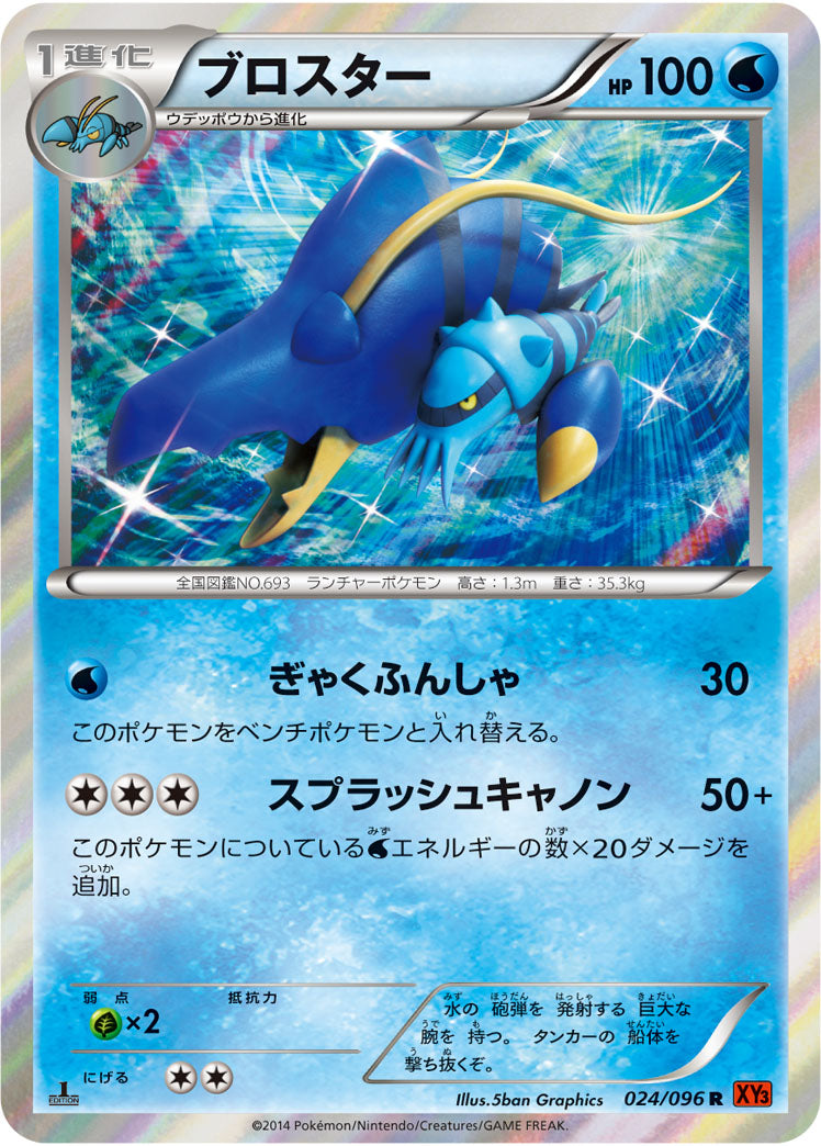 Carte Pokémon XY3 024/096