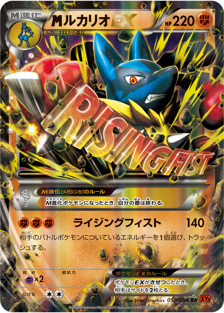 Carte Pokémon XY3 053/096 Méga Lucario EX