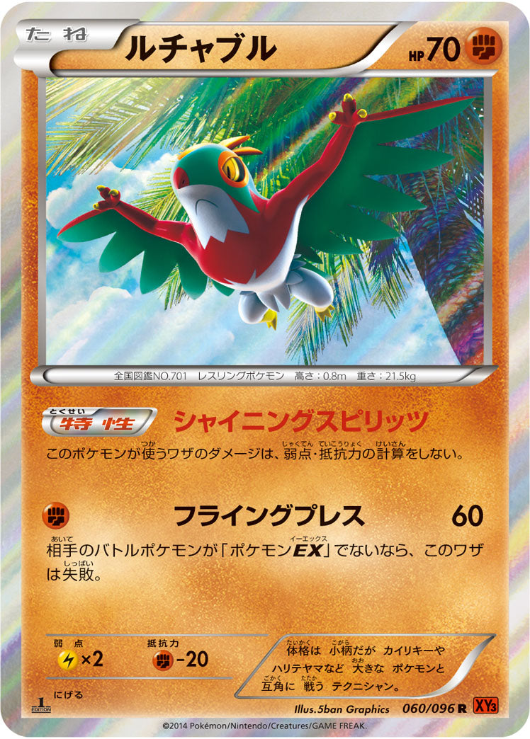 Carte Pokémon XY3 060/096