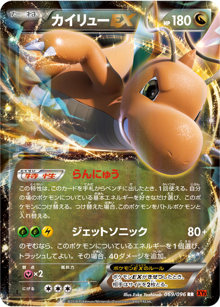 Carte Pokémon XY3 069/096 Dracolosse EX
