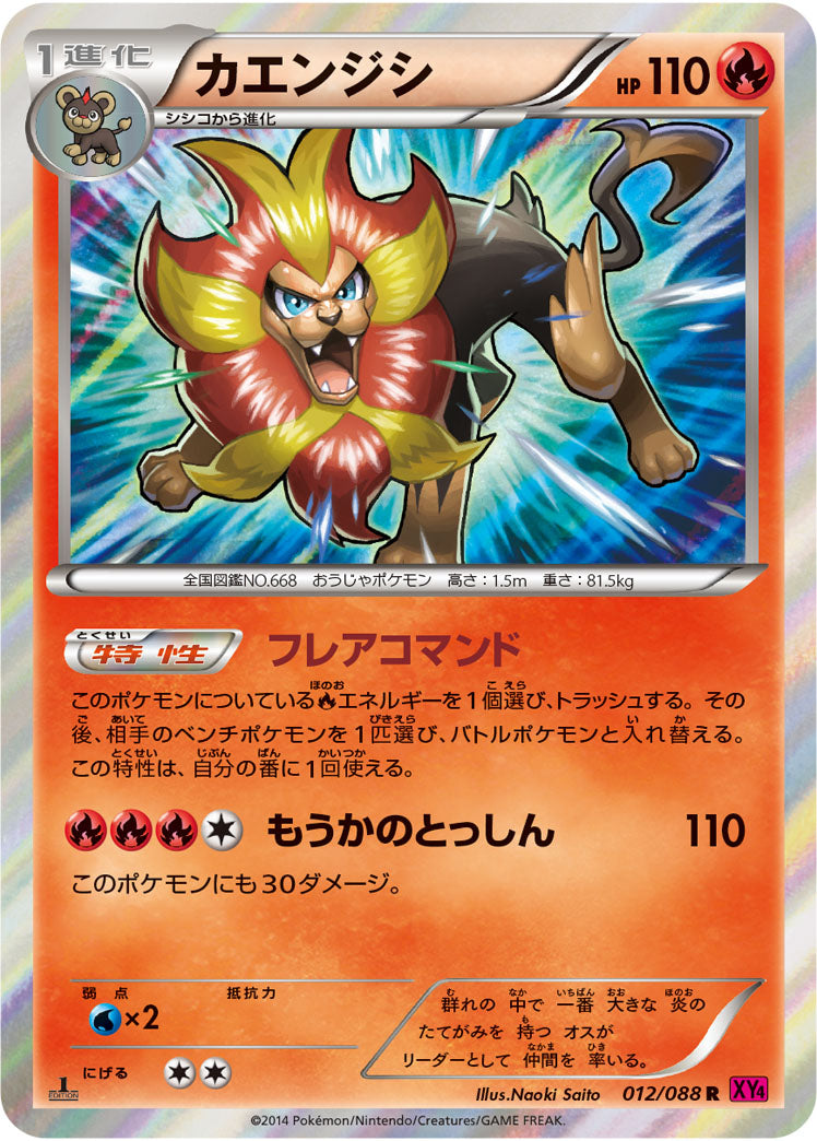 Pokemon Card XY4 012/088 R