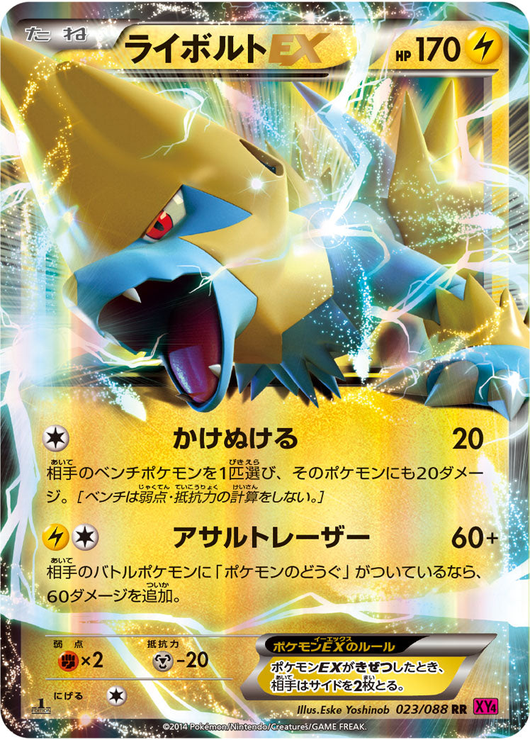 Carte Pokémon XY4 023/088 Élecsprint EX