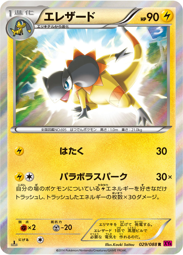 Carte Pokémon XY4 029/088