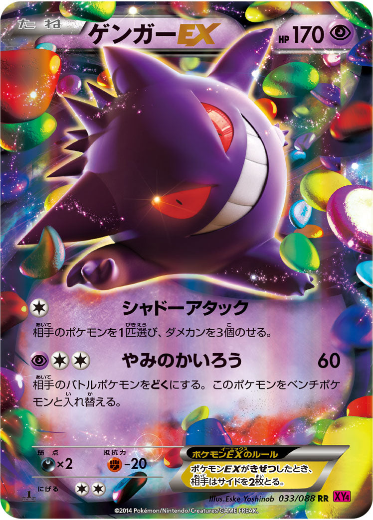 Carte Pokémon XY4 033/088 Ectoplasma EX