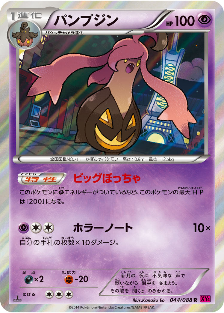Carte Pokémon XY4 044/088 R