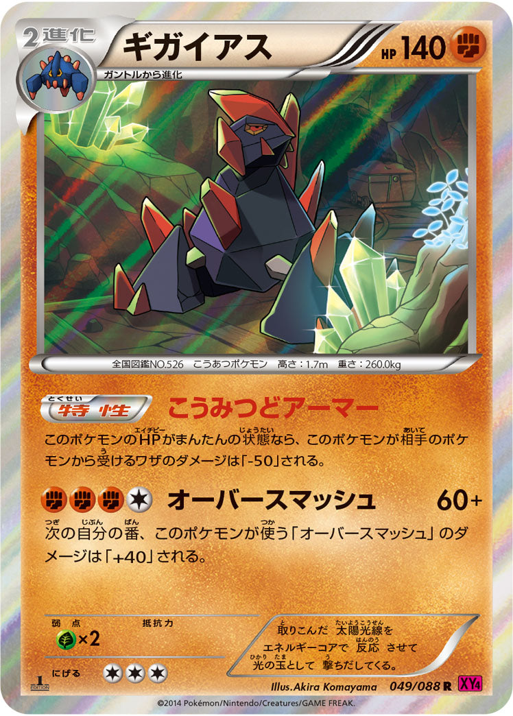 Carte Pokémon XY4 049/088 R