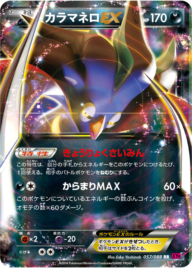 Carte Pokémon XY4 057/088 Sepiatroce EX