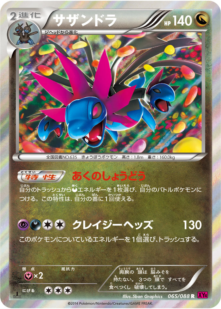 Carte Pokémon XY4 065/088 R