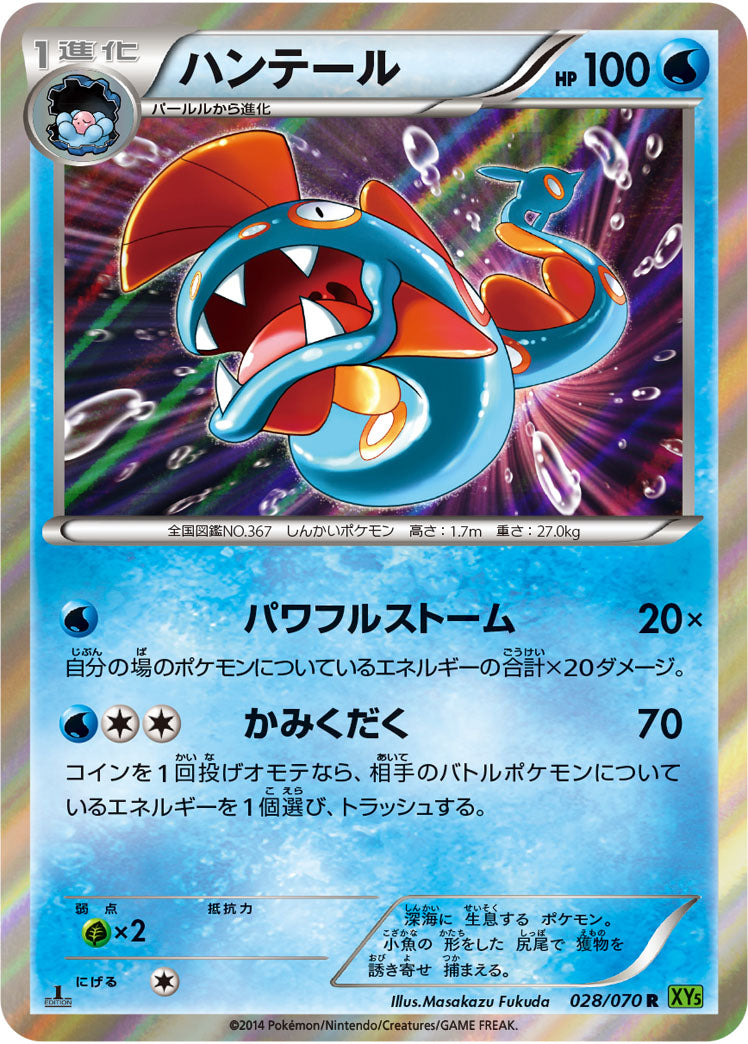 Carte Pokémon XY5 Green 028/070