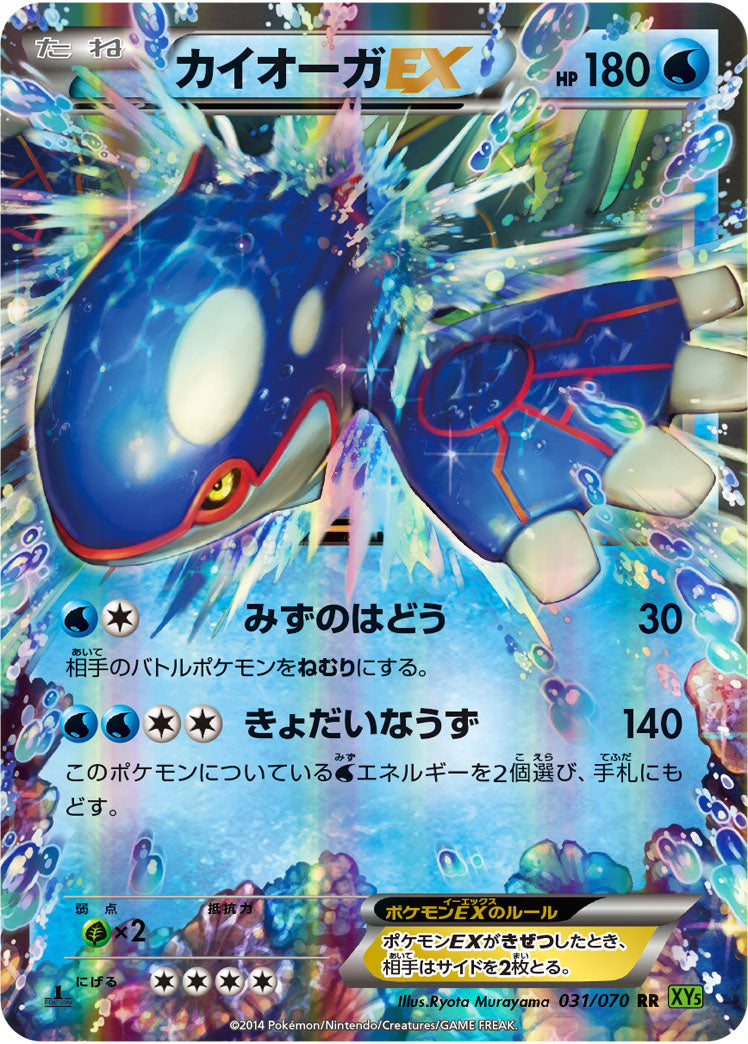 Carte Pokémon XY5 Green 031/070 Wailord EX
