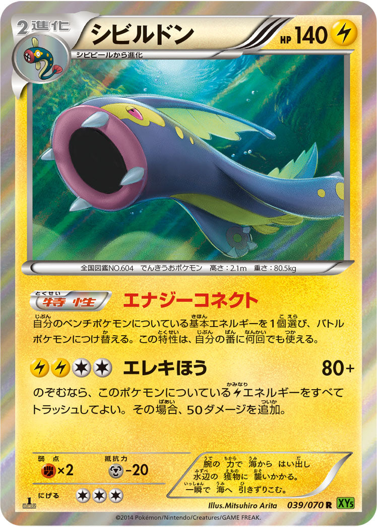 Carte Pokémon XY5 Green 039/070