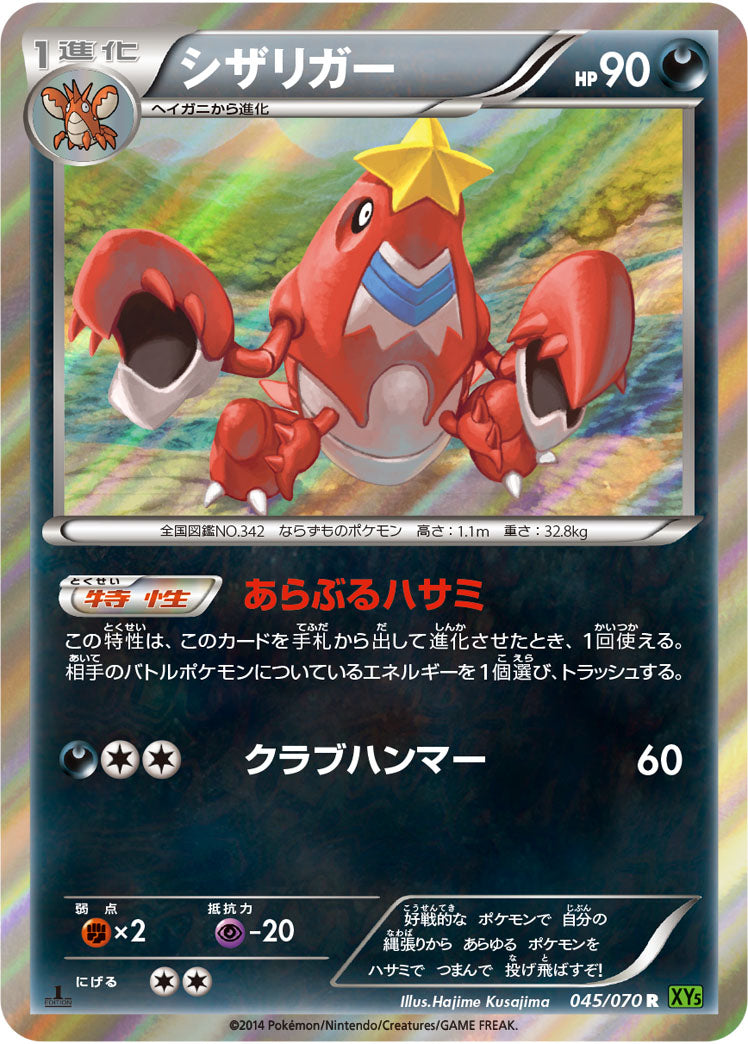 Carte Pokémon XY5 Green 045/070