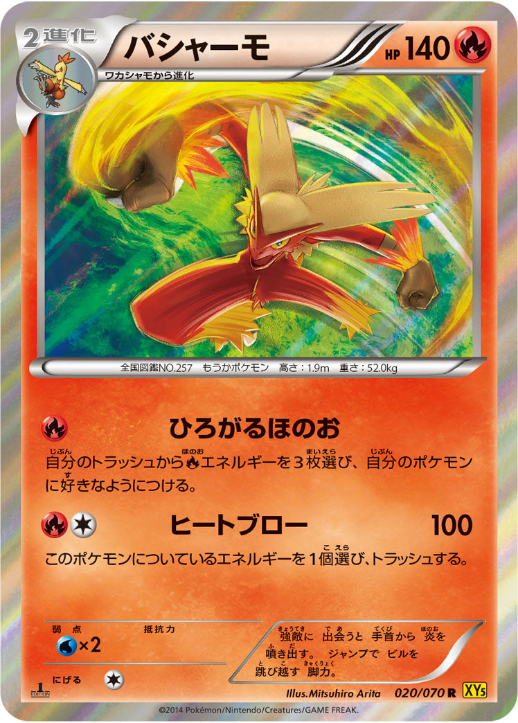 Carte Pokémon XY5 020/070