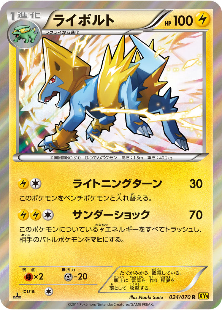 Carte Pokémon XY5 024/070