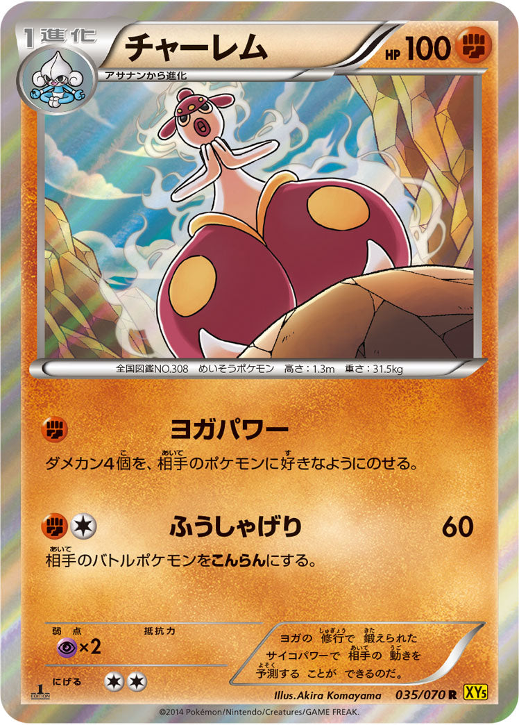 Carte Pokémon XY5 035/070