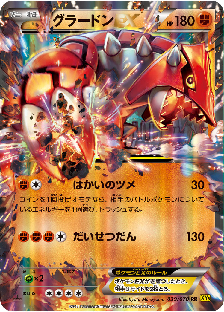 Carte Pokémon XY5 039/070
