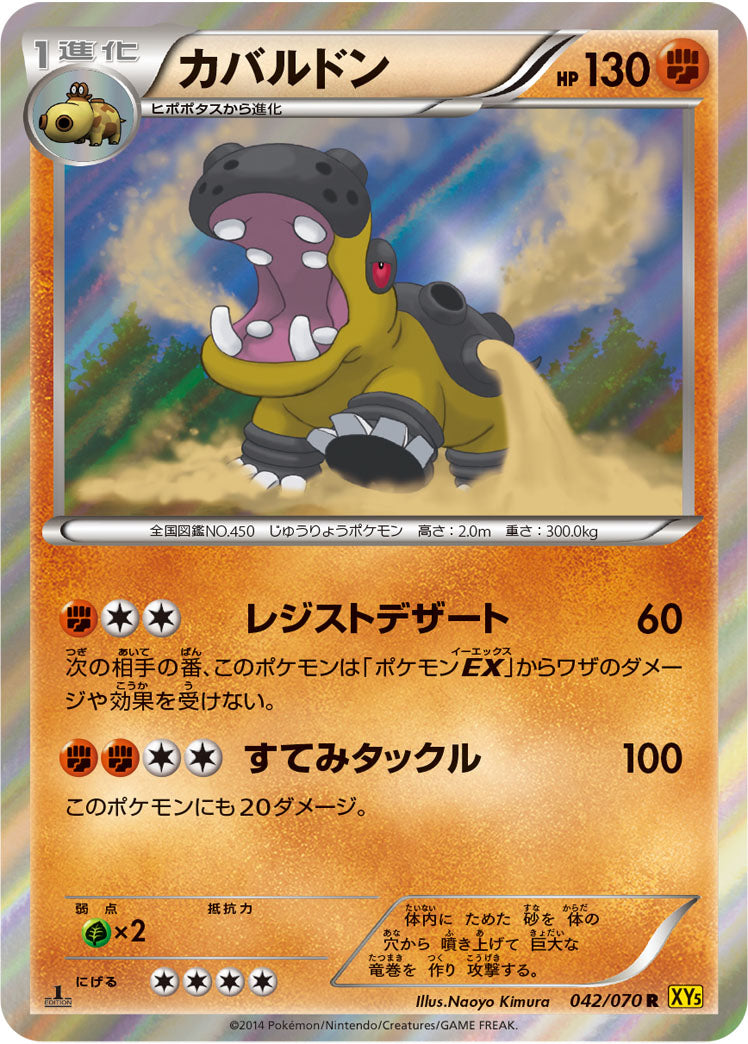 Carte Pokémon XY5 042/070