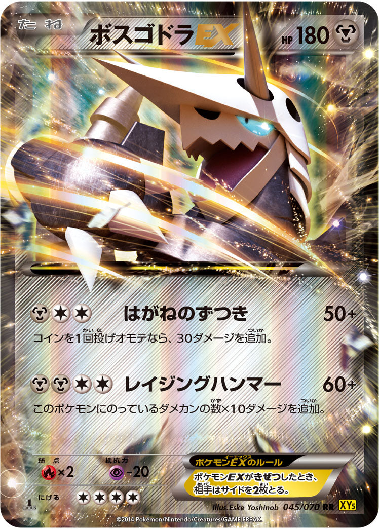 Carte Pokémon XY5 045/070 Galeking EX