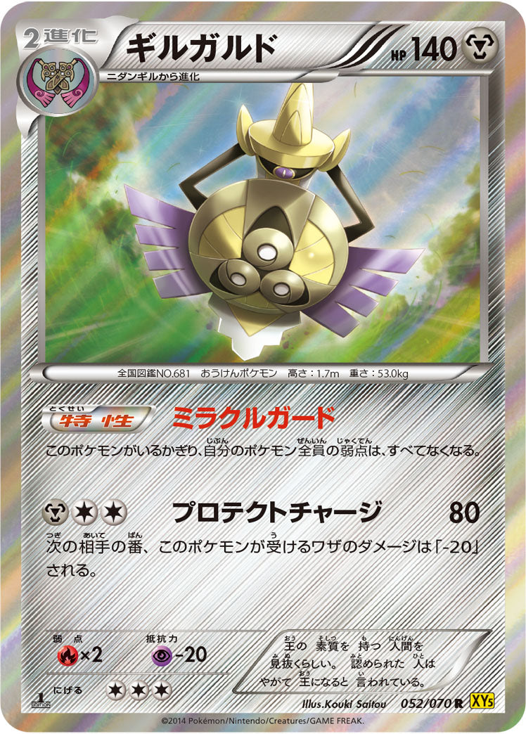 Carte Pokémon XY5 052/070