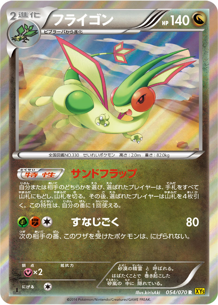Carte Pokémon XY5 054/070
