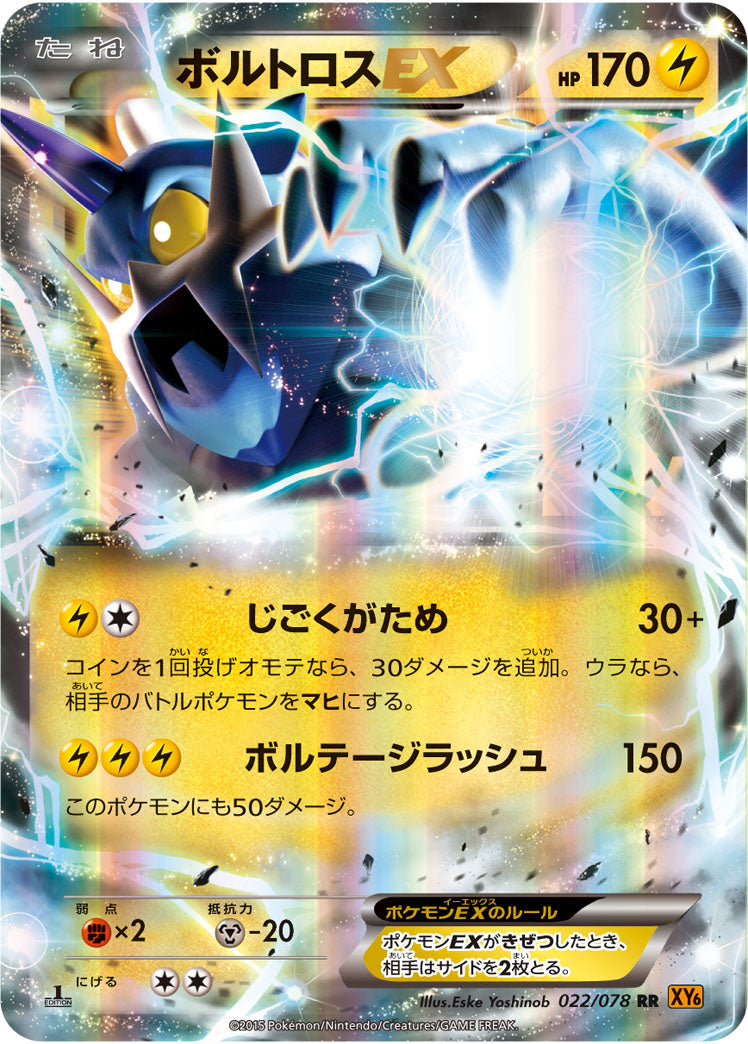 Carte Pokémon XY6 022/078 Fulguris EX