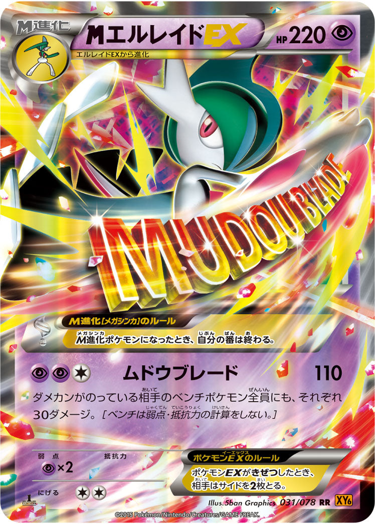 Carte Pokémon XY6 031/078 Méga Gallame EX