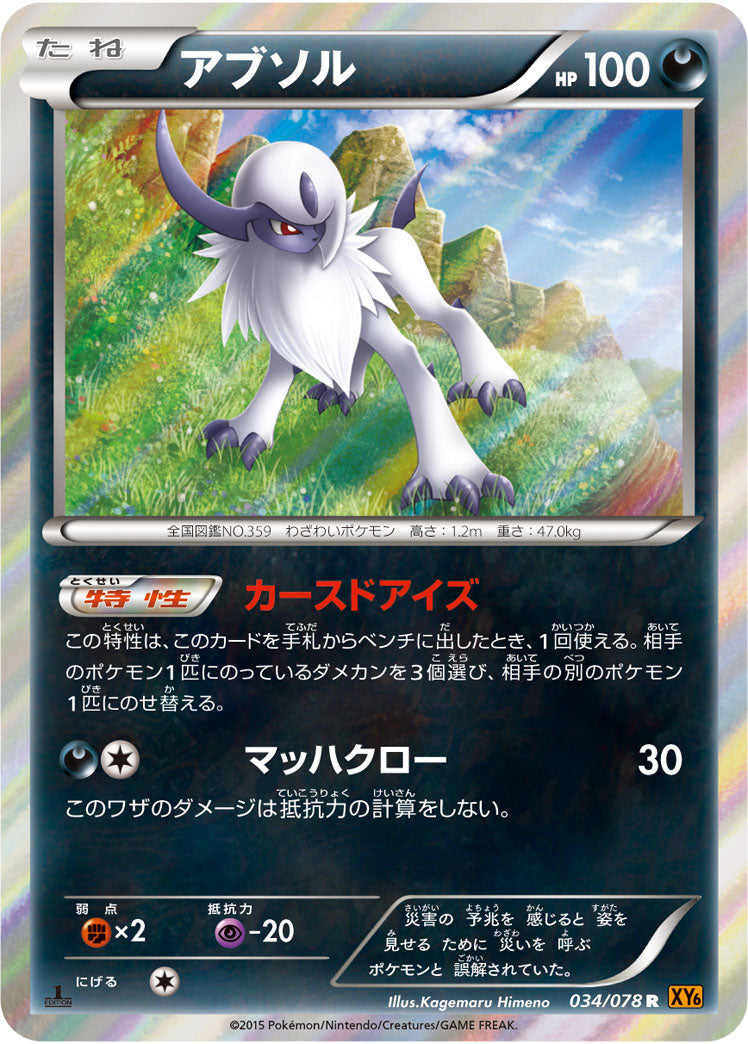 Carte Pokémon XY6 034/078