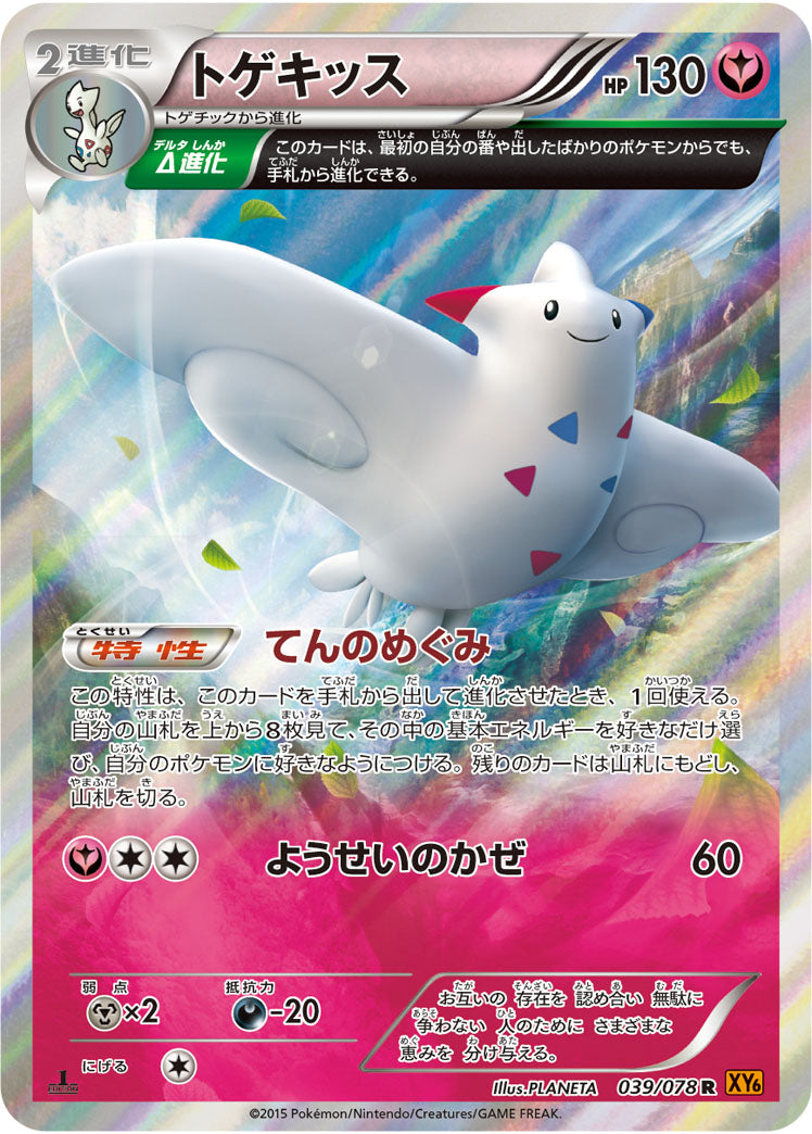 Carte Pokémon XY6 039/078