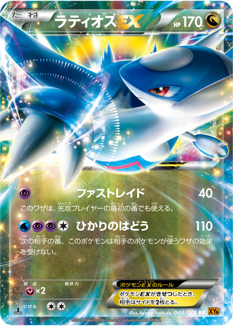Carte Pokémon XY6 048/078 Latios EX