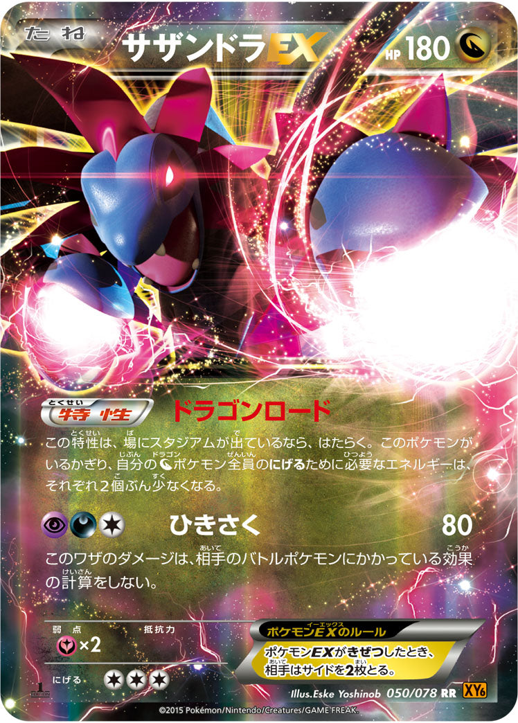 Carte Pokémon XY6 050/078 Trioxhydre EX