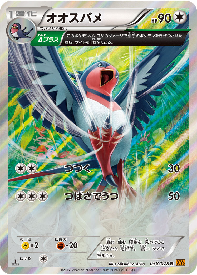 Carte Pokémon XY6 058/078