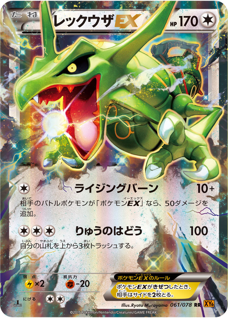 Carte Pokémon XY6 061/078 Rayquaza EX