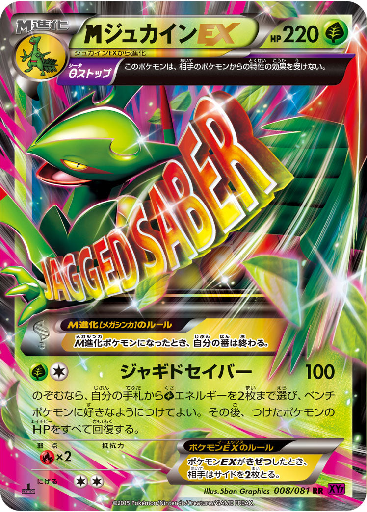 Carte Pokémon XY7 008/081