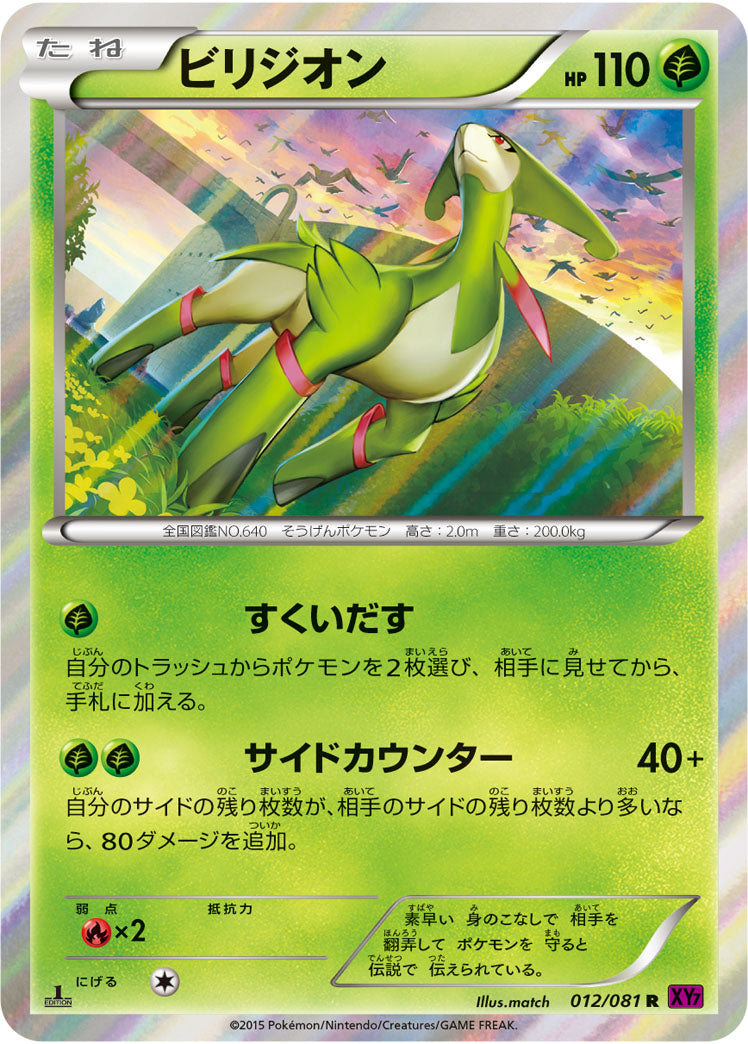 Carte Pokémon XY7 012/081