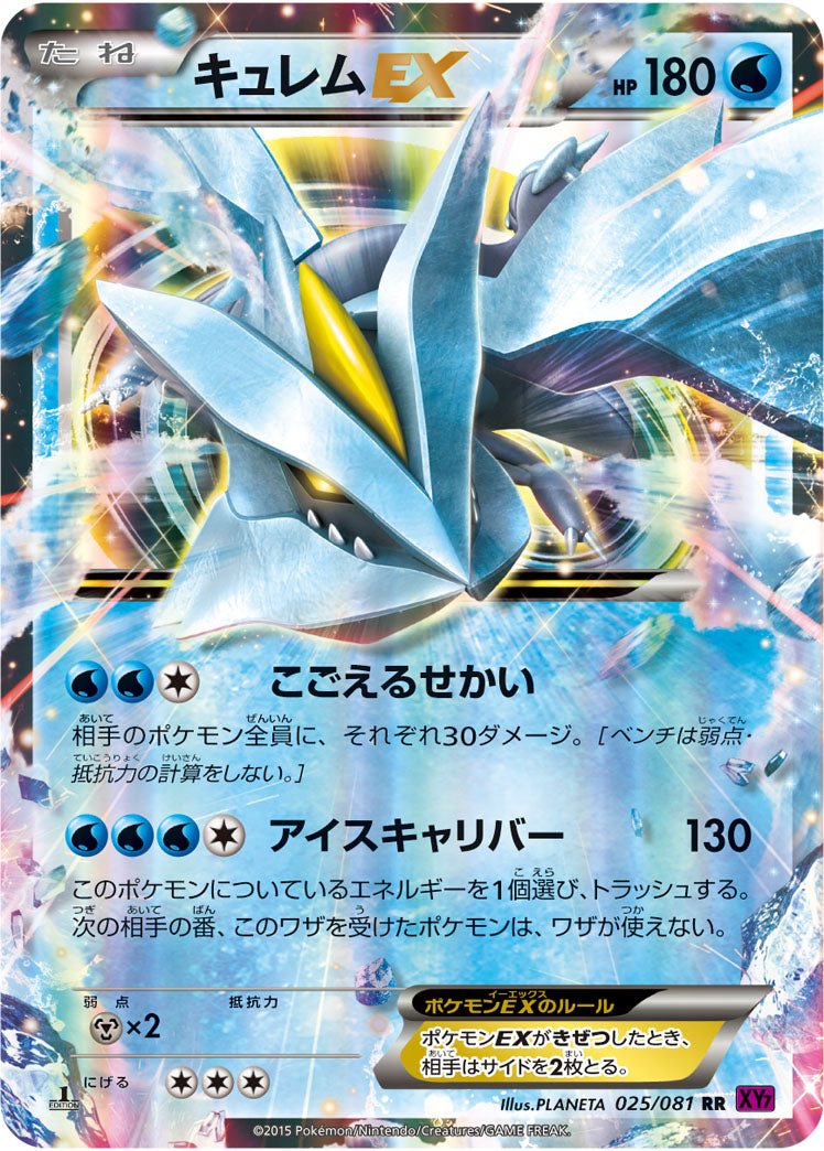 Carte Pokémon XY7 025/081
