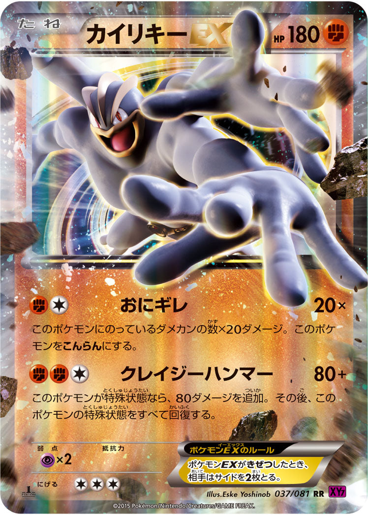 Carte Pokémon XY7 037/081