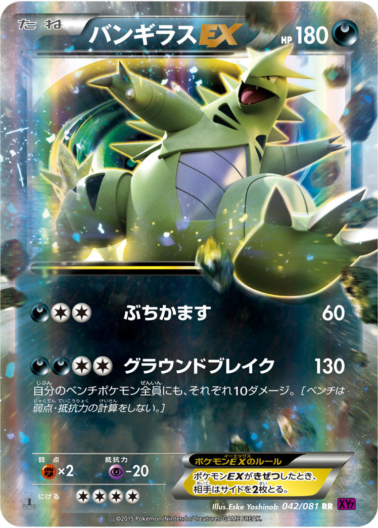 Carte Pokémon XY7 042/081