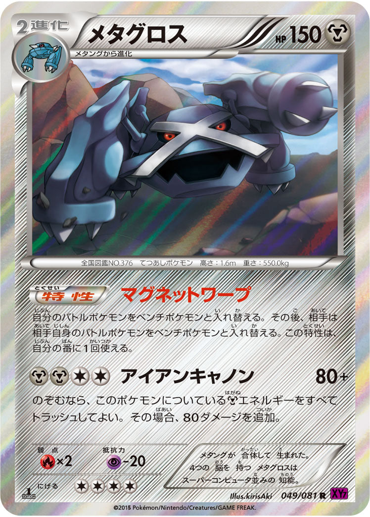Carte Pokémon XY7 049/081