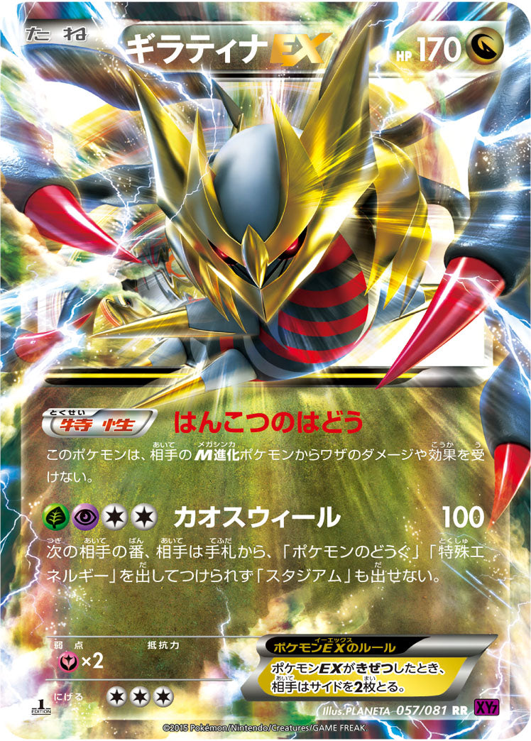 Carte Pokémon XY7 057/081