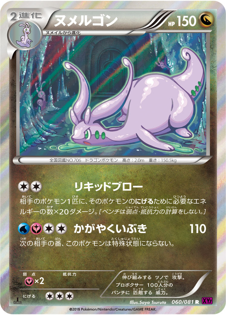 Carte Pokémon XY7 060/081