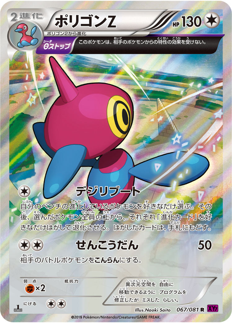 Carte Pokémon XY7 067/081