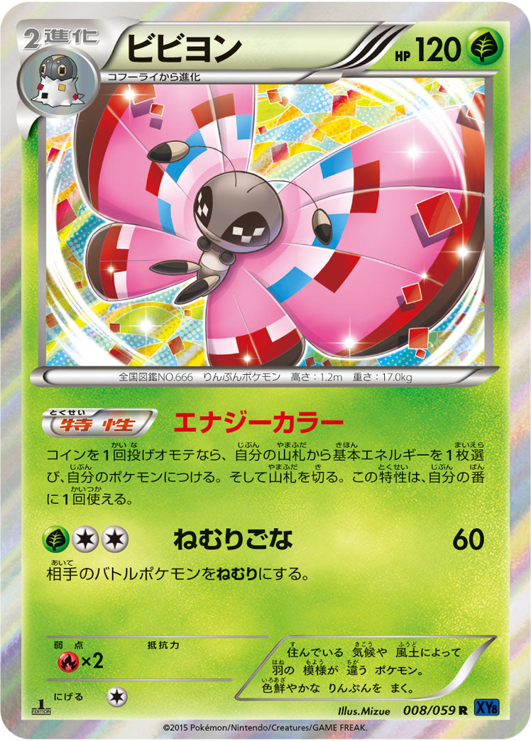 Carte Pokémon XY8 008/059