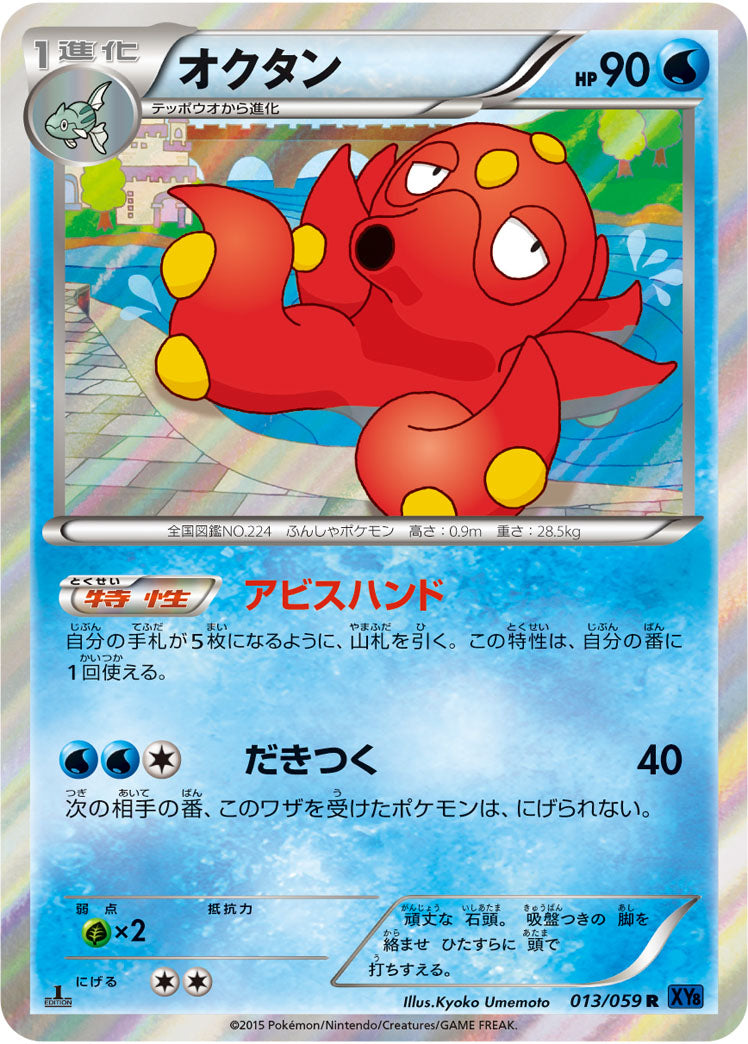 Carte Pokémon XY8 013/059 Octillery