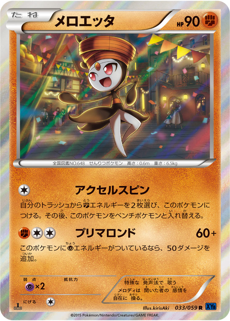 Carte Pokémon XY8 033/059