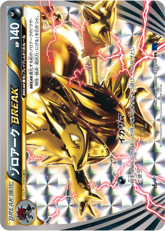 Carte Pokémon XY8 037/059