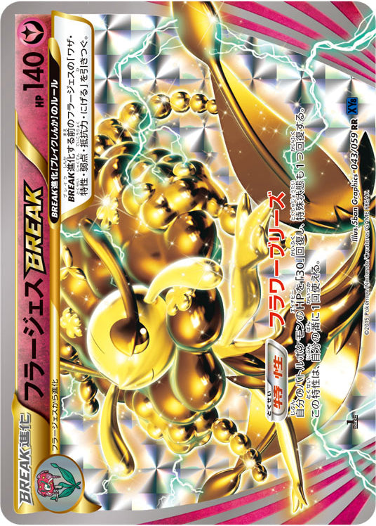 Carte Pokémon XY8 043/059