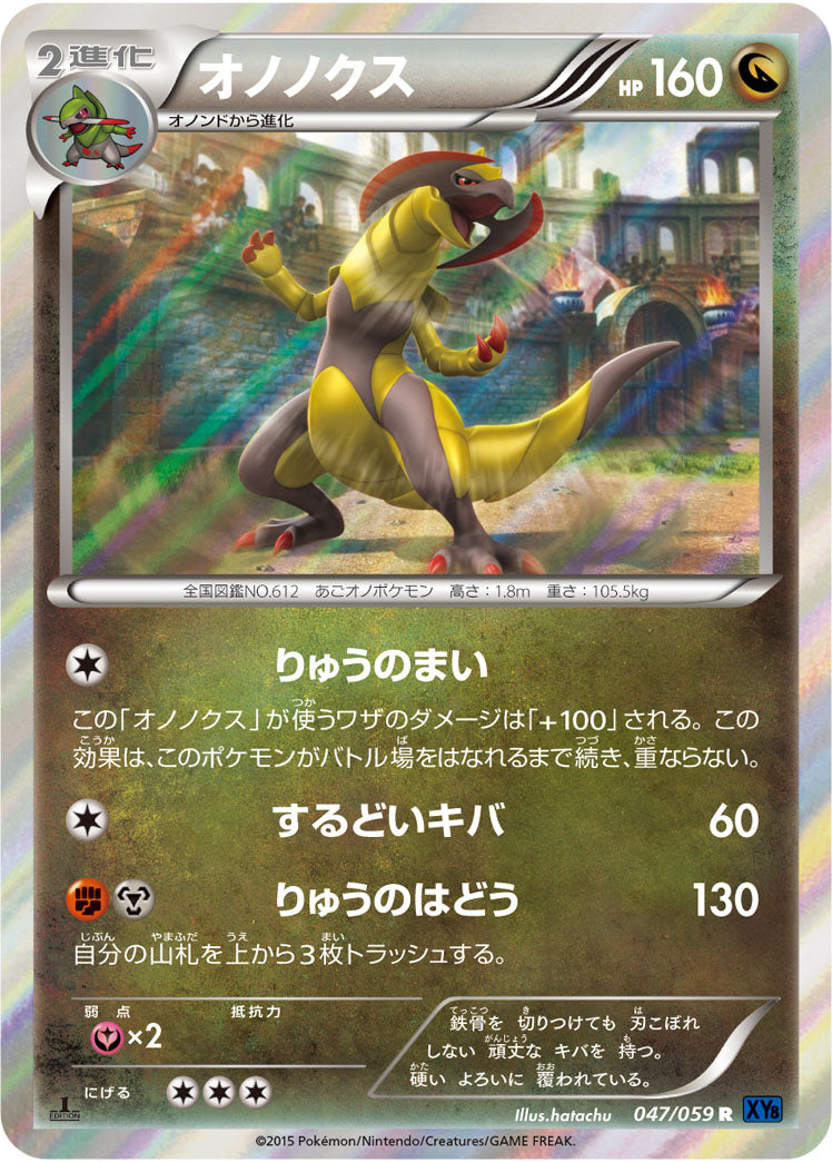 Carte Pokémon XY8 047/059 Tranchodon