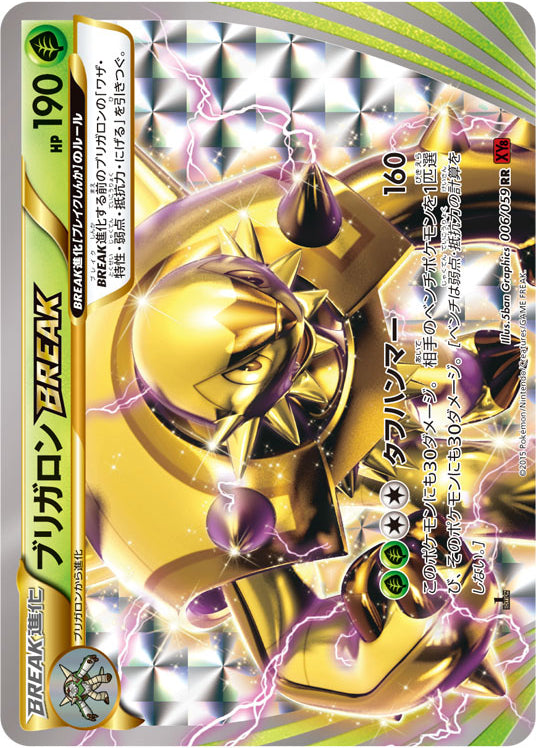 Carte Pokémon XY8 Red 006/059 Blindépique BREAK