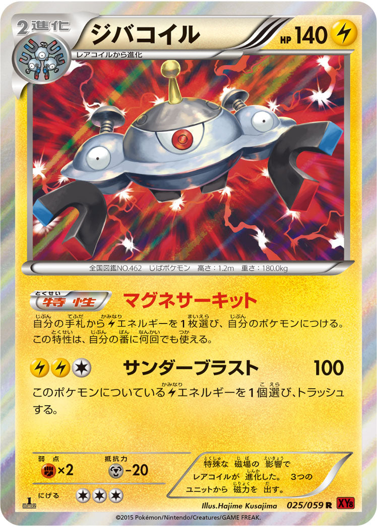Carte Pokémon XY8 Red 025/059