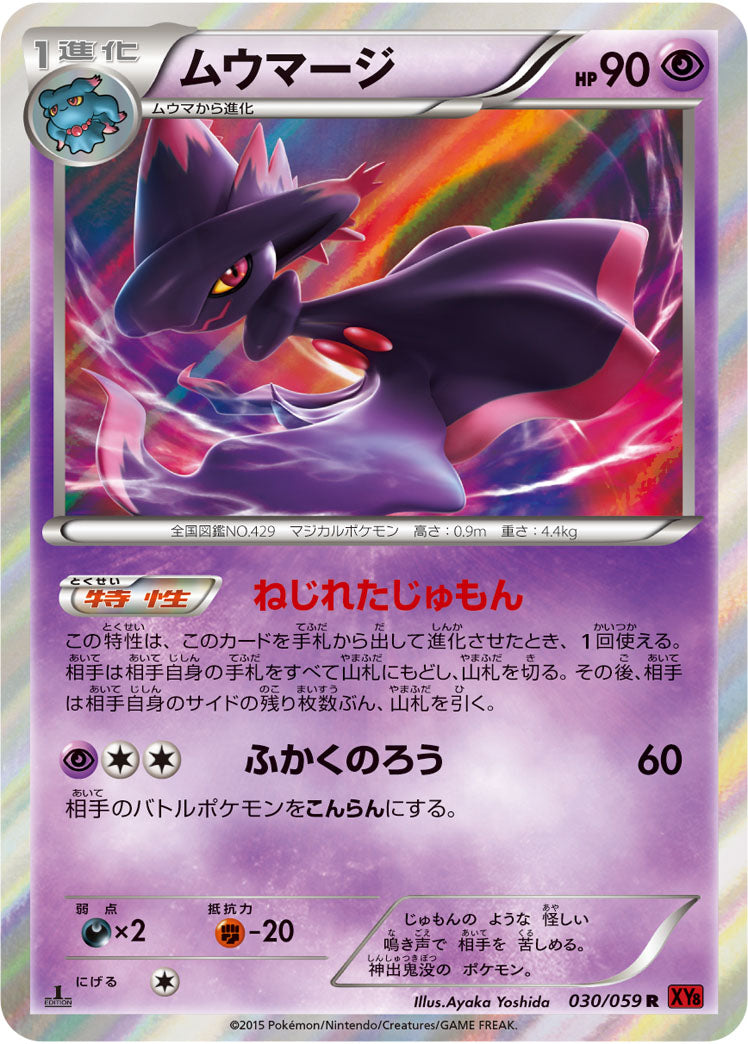 Carte Pokémon XY8 Red 030/059